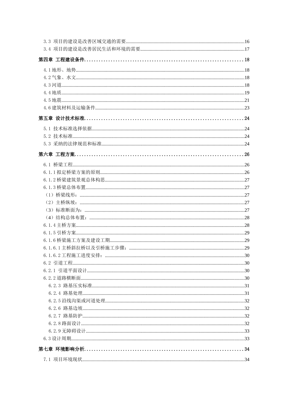 XXX大桥工程可行性研究报告_第3页