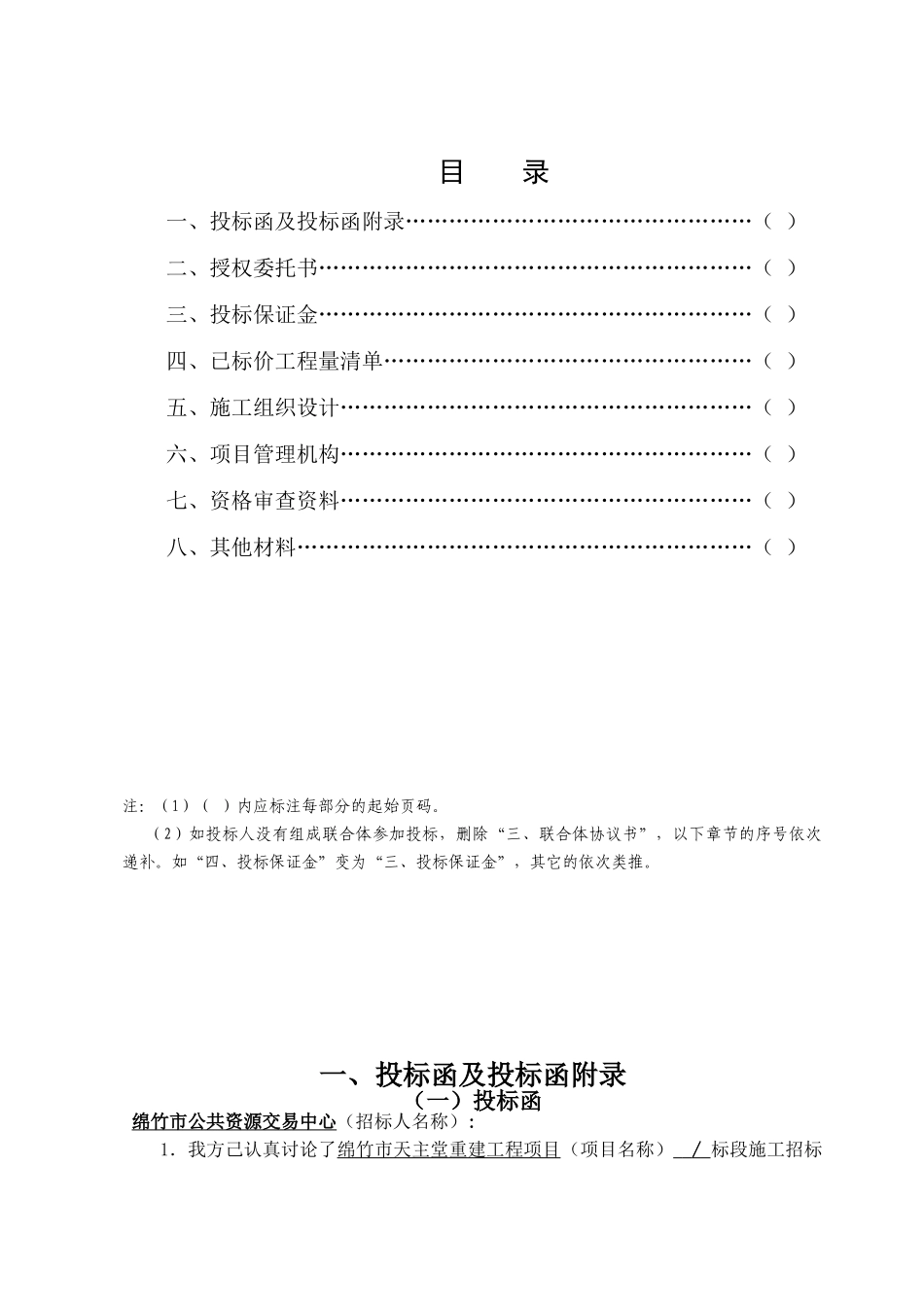 XXX市天主堂重建工程项目投标文件_第3页