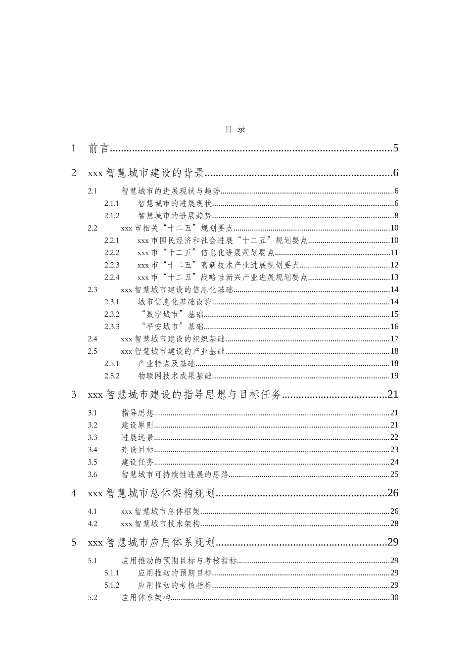 xxx市智慧城市总体规划_第2页