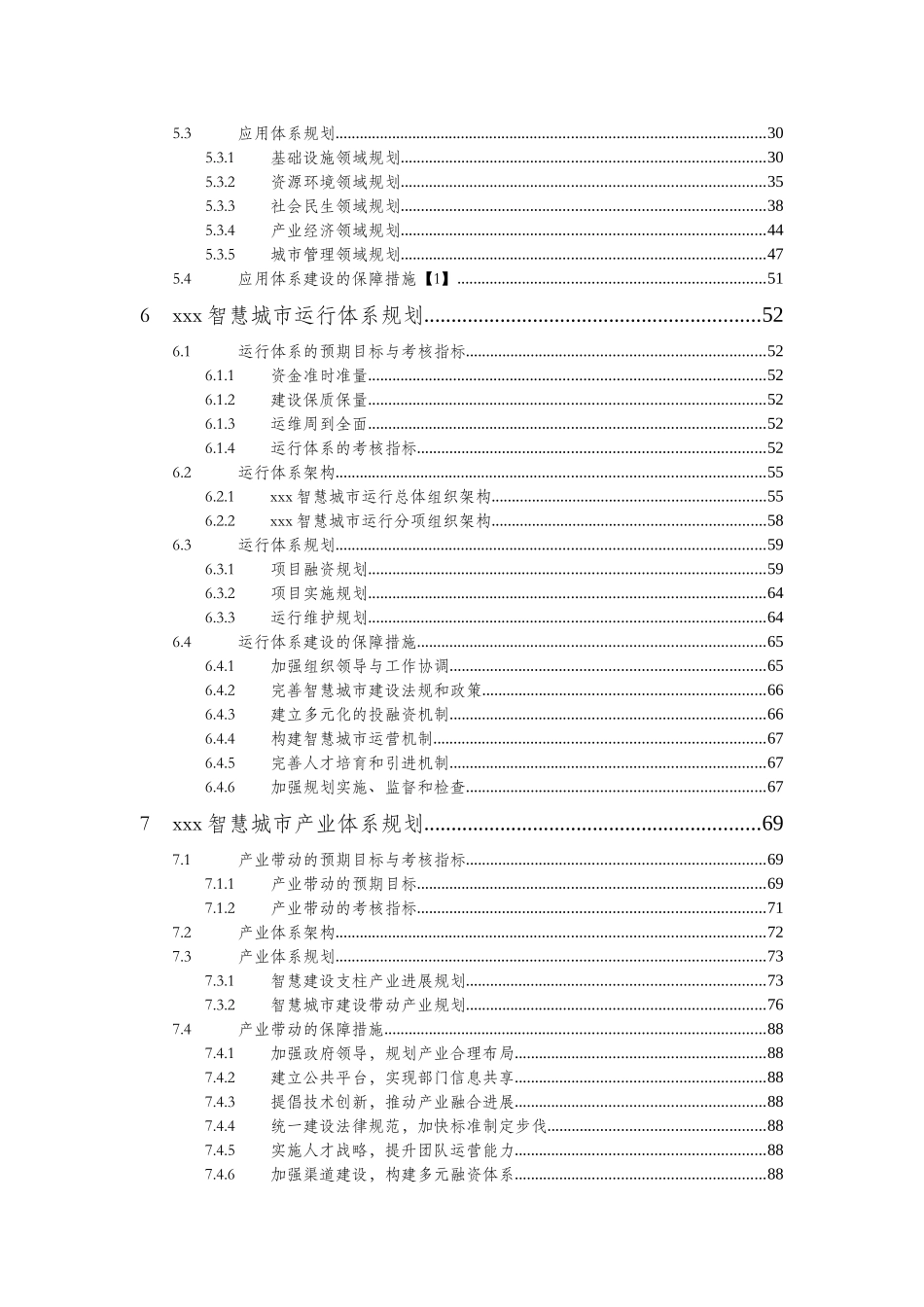 xxx市智慧城市总体规划_第3页