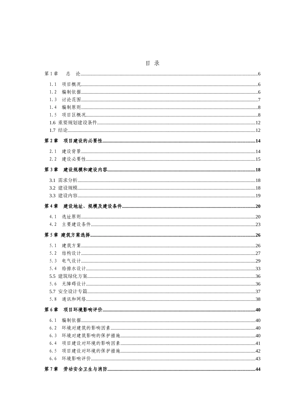 XXX建筑类可行性研究报告_第2页