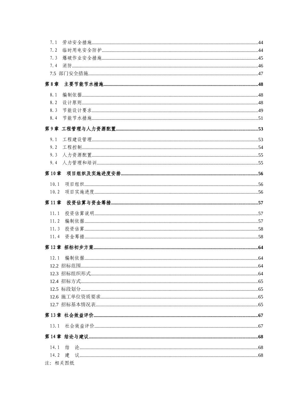 XXX建筑类可行性研究报告_第3页