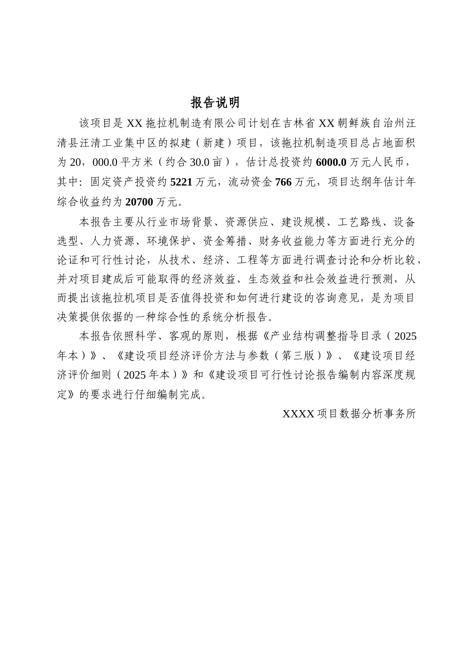 XXX拖拉机生产建设项目可行性研究报告_第2页