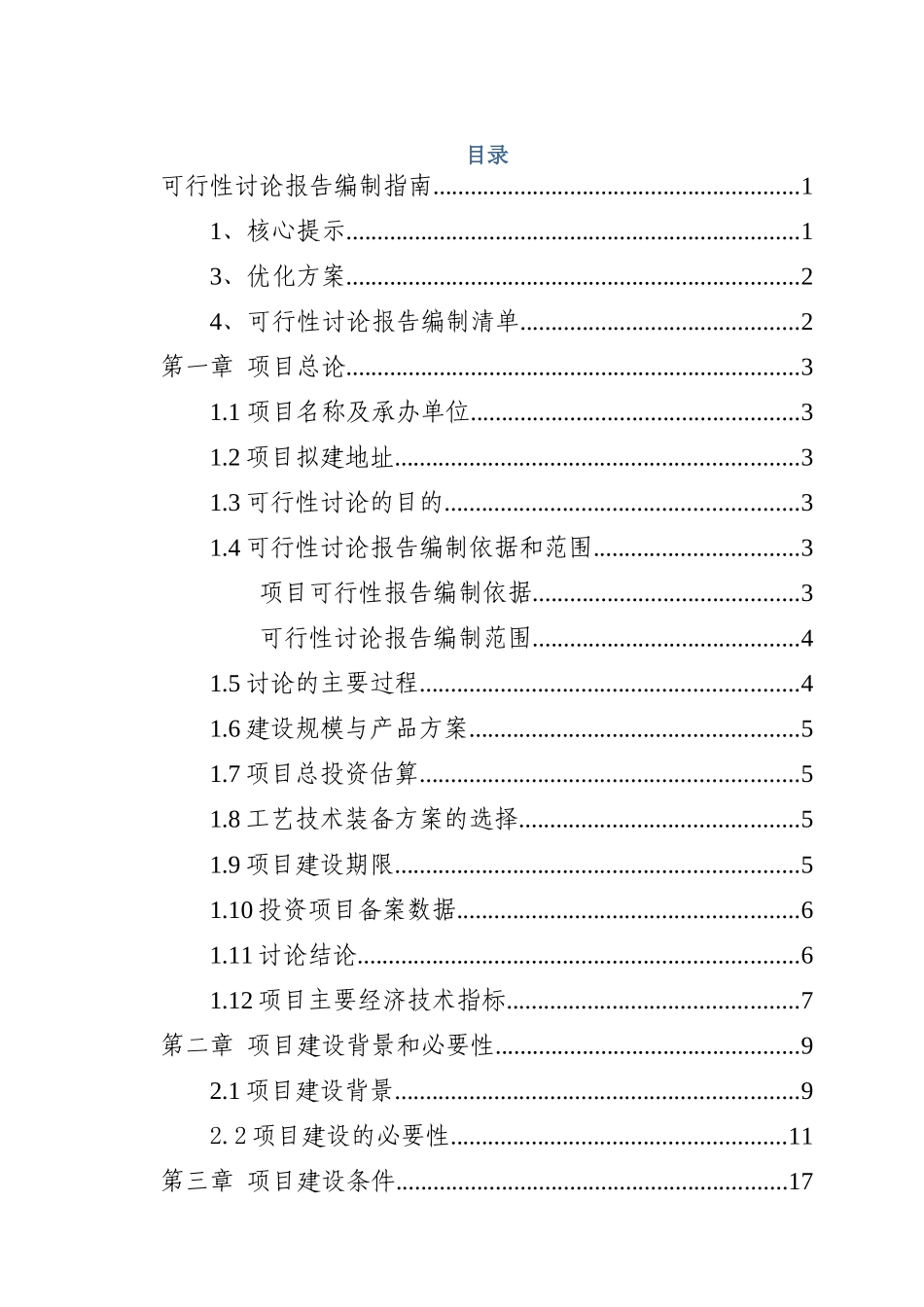 XXX拖拉机生产建设项目可行性研究报告_第3页