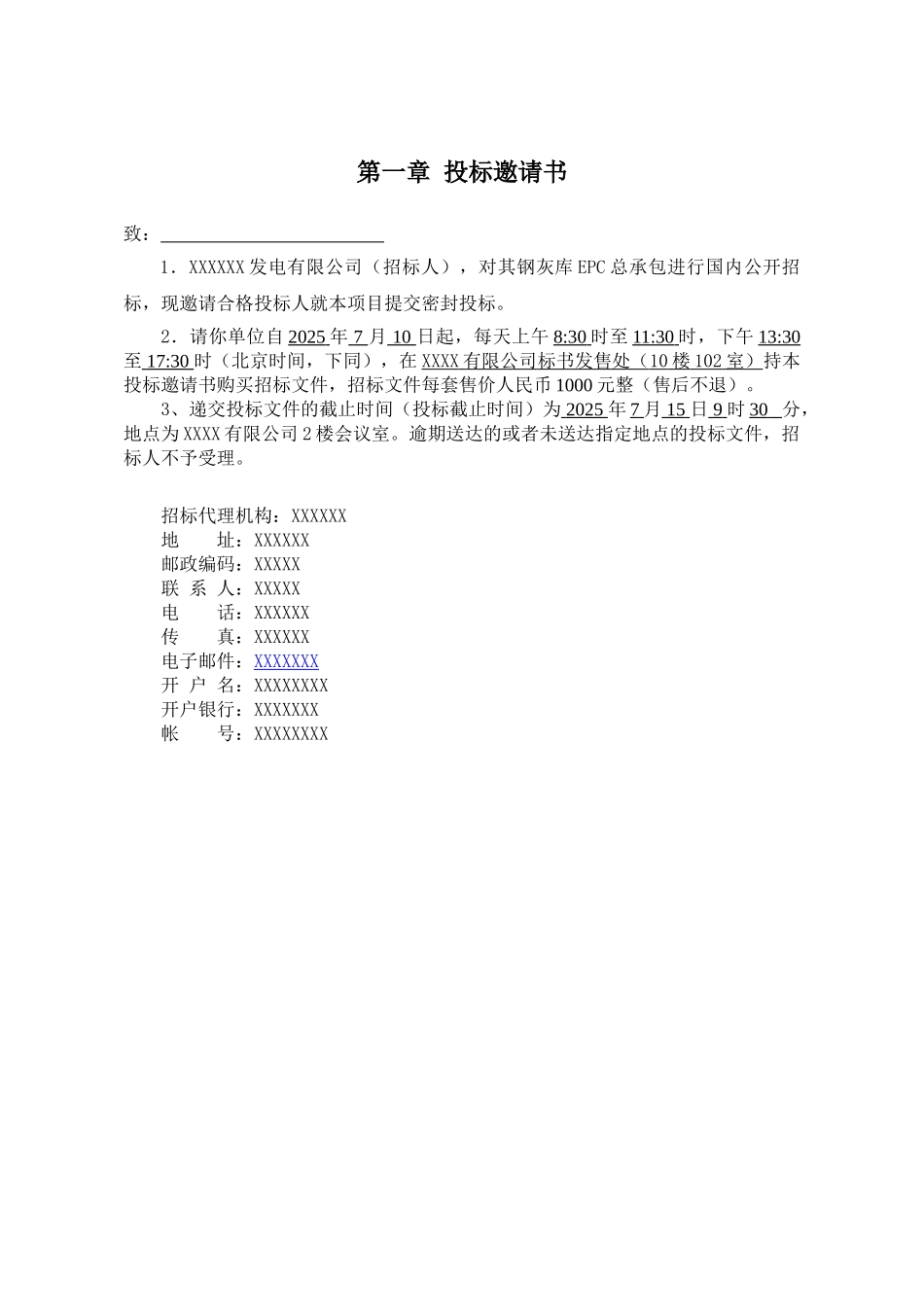 XXX有限公司钢灰库EPC总承包招标文件_第3页