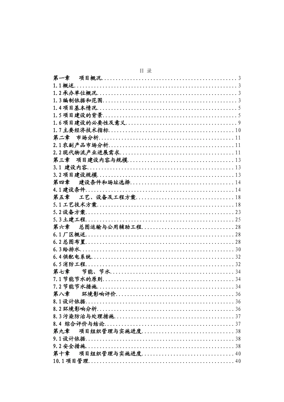 xxx杂粮、小米、米粉、玉米粉等农副产品加工建设项目可行性研究报告_第2页