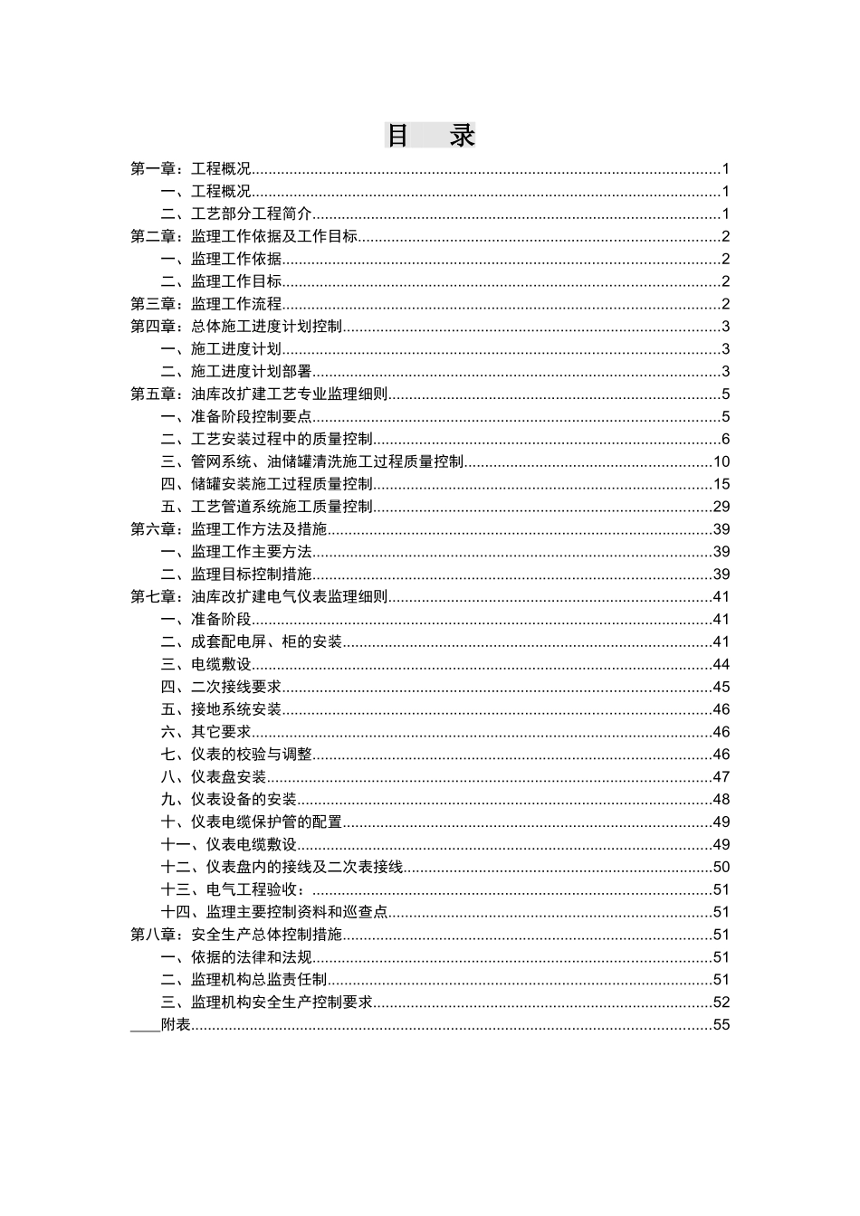 xxx油库改扩建工程工艺安装监理细则本科学位论文_第3页