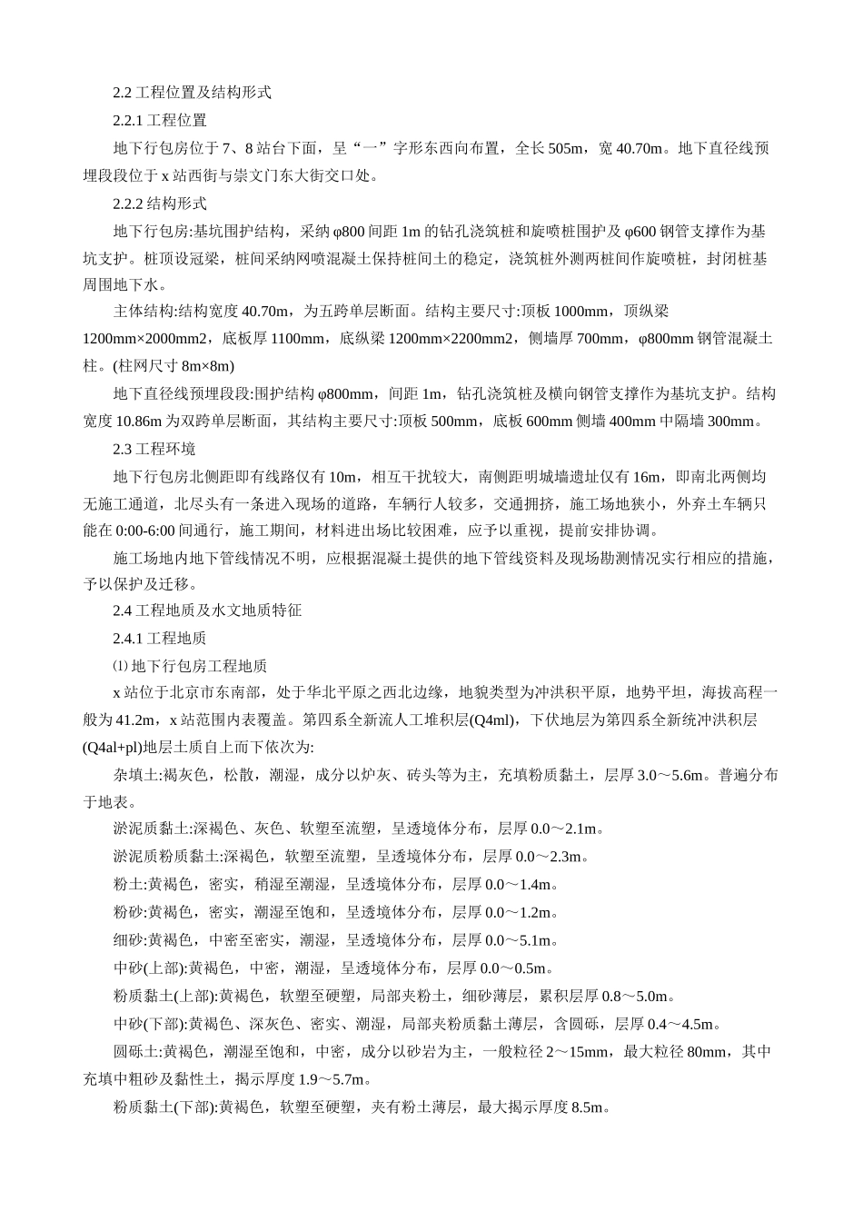xxx火车站工程施工组织设计大学毕设论文_第3页