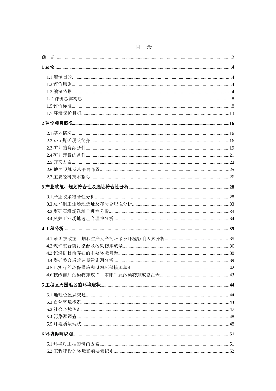xxx煤矿12万ta扩建项目环境评估评价报告_第2页