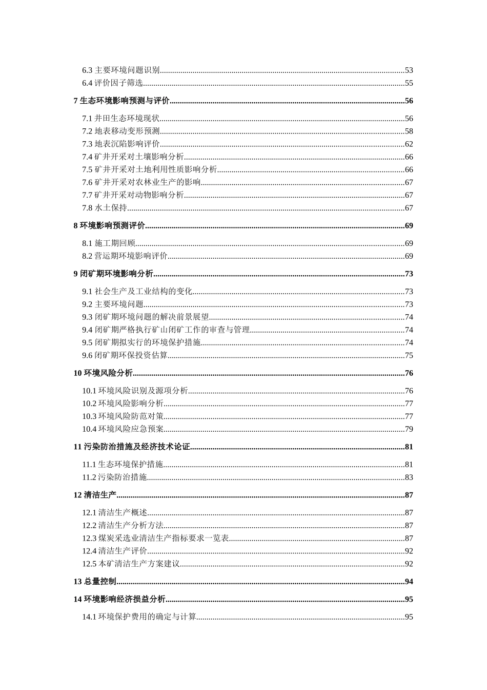 xxx煤矿12万ta扩建项目环境评估评价报告_第3页