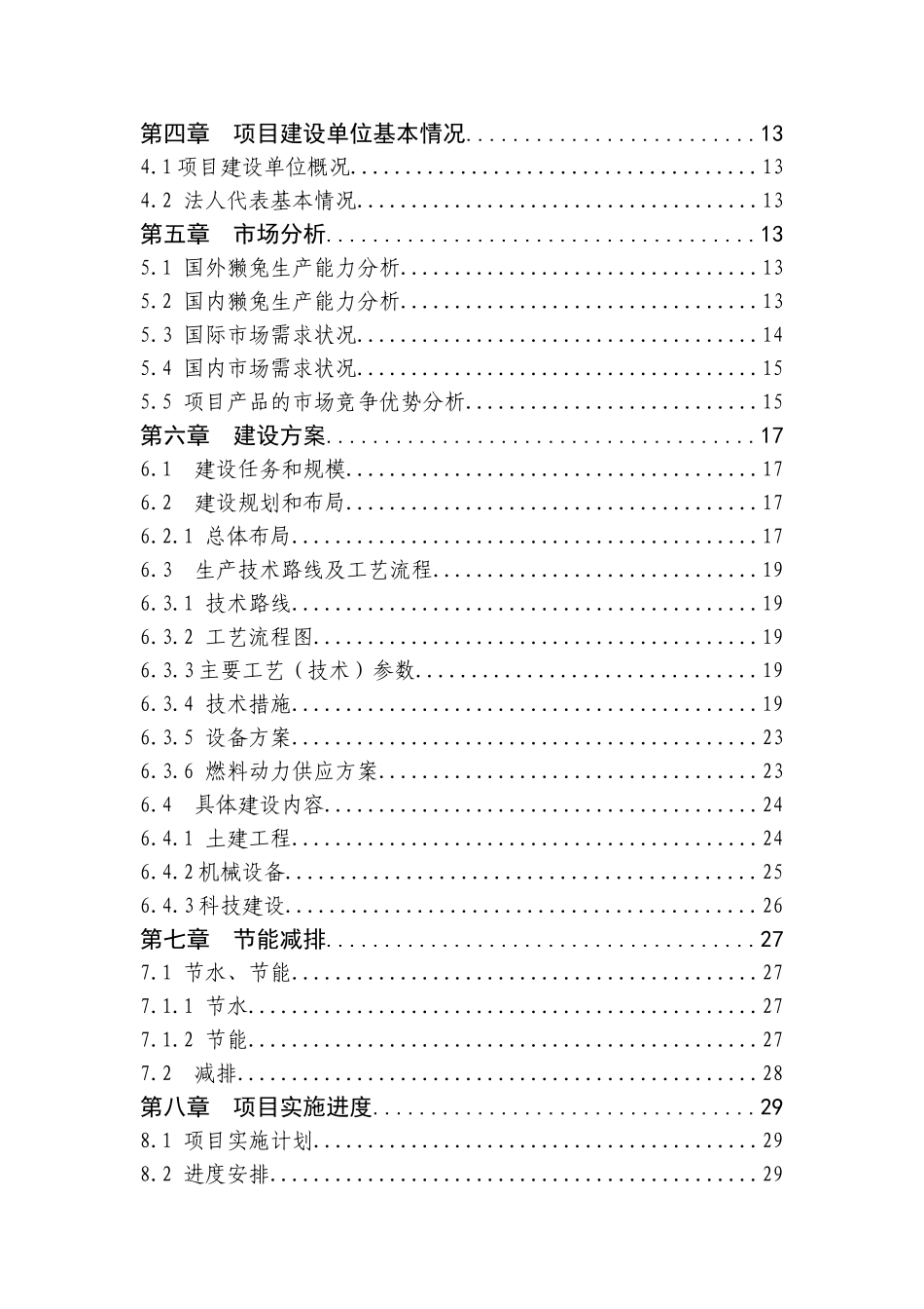 XXX獭兔养殖基地建设可行性研究报告_第3页