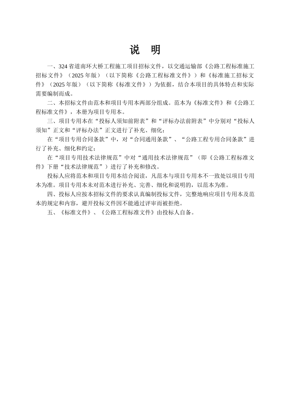 xxx省道南环大桥施工项目招标文件_第2页