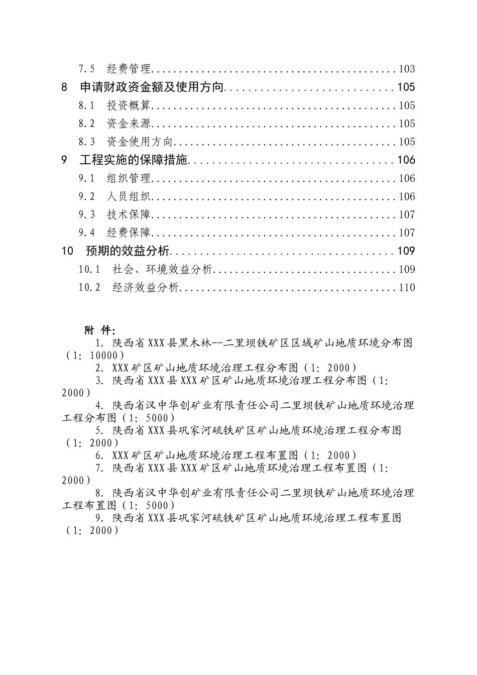 XXX矿山地质环境治理可行性研究报告_第3页