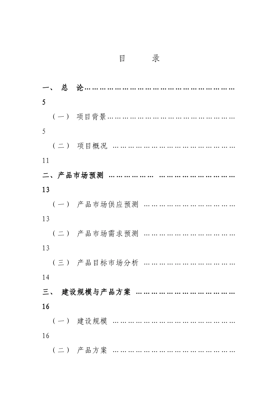 XXX船舶配件基地项目可行性报告_第3页