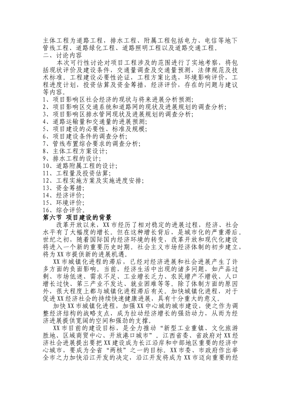 XXX道路及附属工程建设项目可行性研究报告_第3页