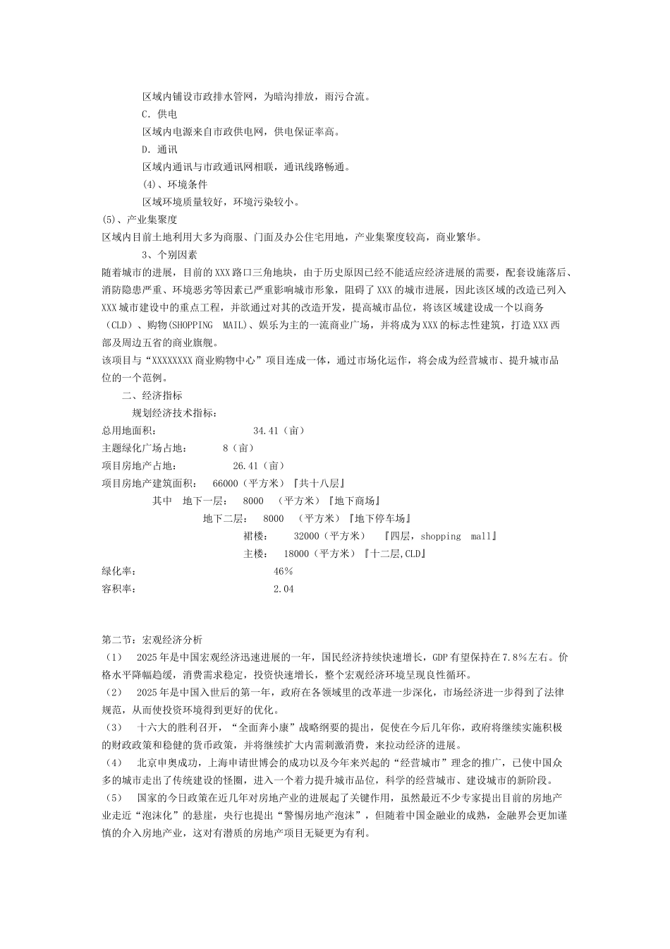 XXX金海联商业广场可行性报告_第2页