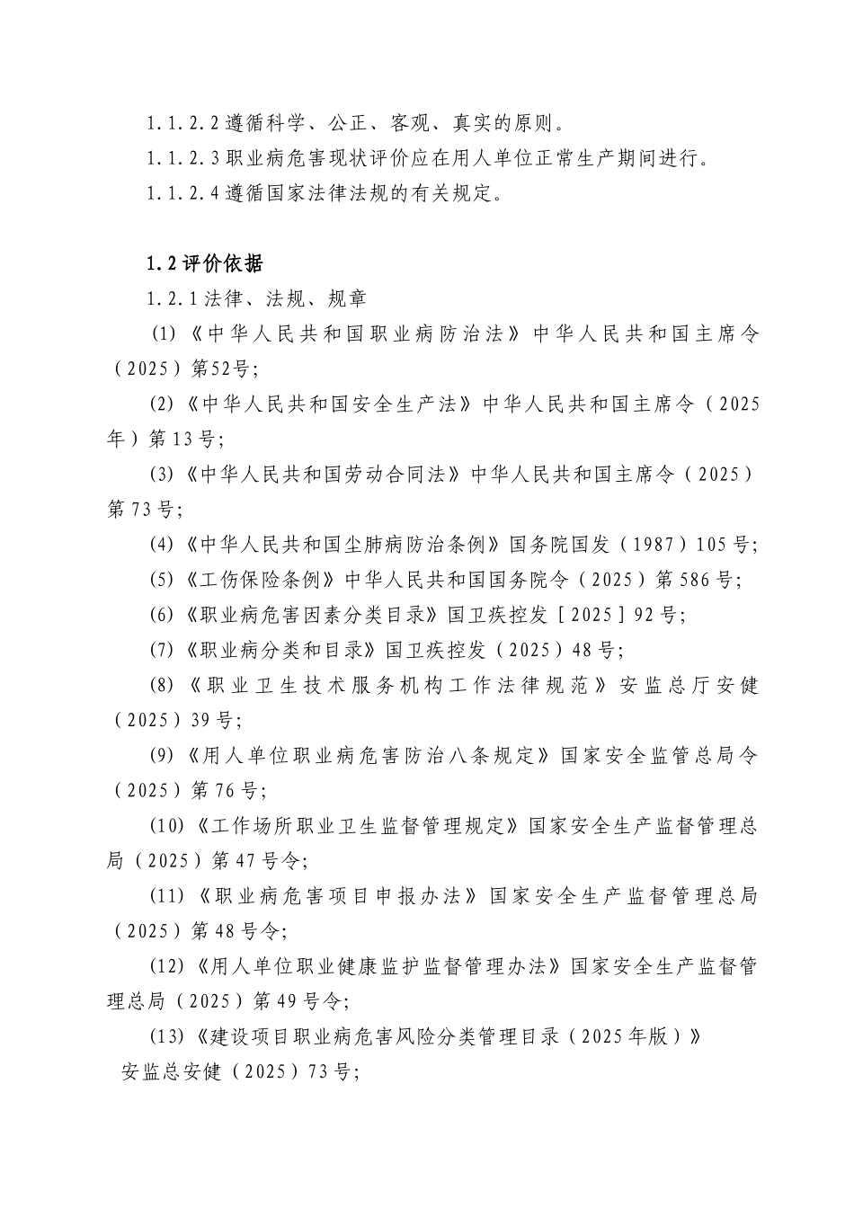 xxx采石场职业病危害现状评价报告大学毕设论文_第2页