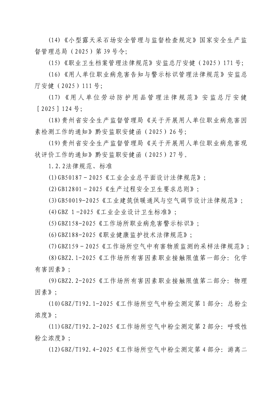 xxx采石场职业病危害现状评价报告大学毕设论文_第3页