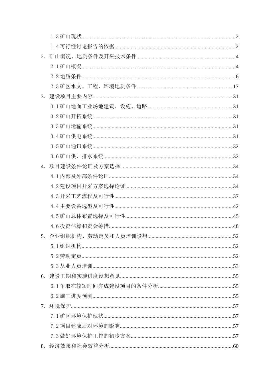 XXX铝土矿可行性研究报告_第2页