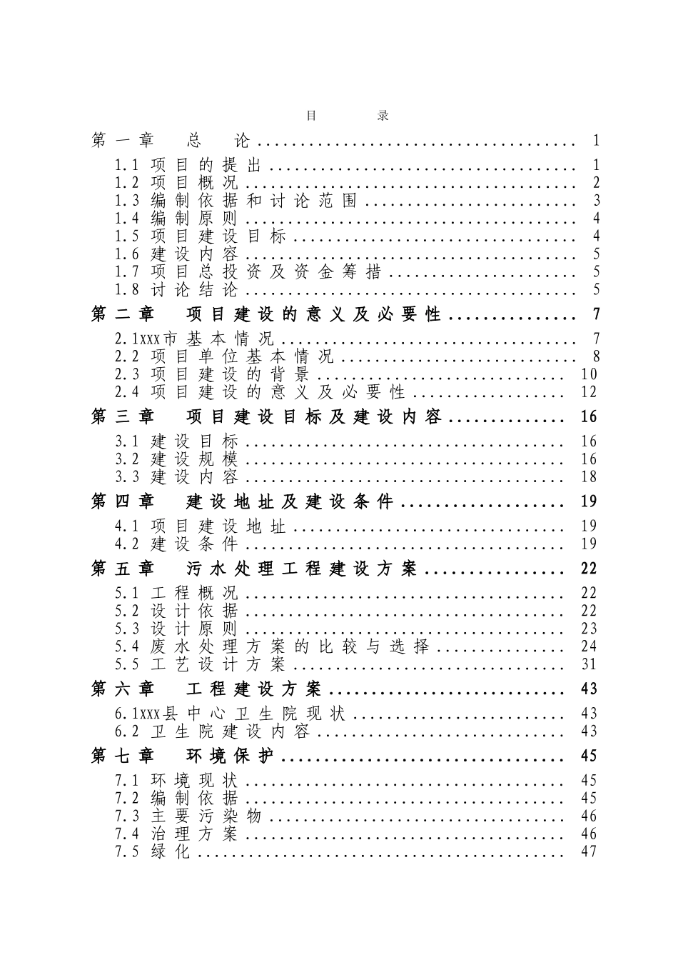 xxx镇中心卫生院建设项目可行性研究报告_第2页