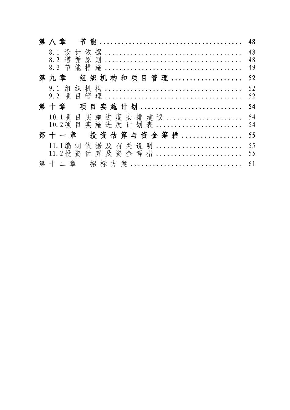 xxx镇中心卫生院建设项目可行性研究报告_第3页