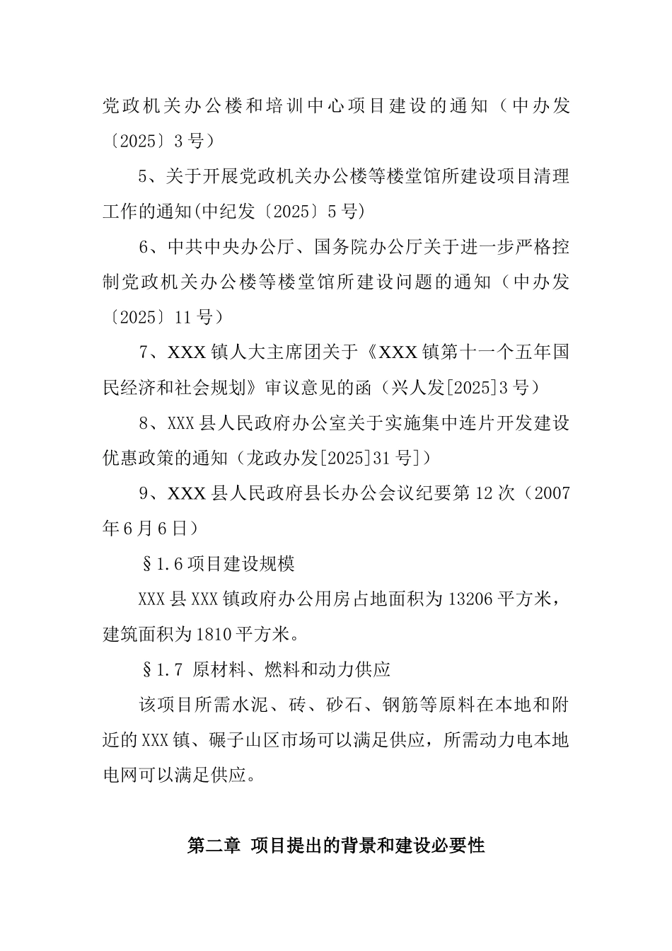 xxx镇办公楼可行性研究报告_第3页