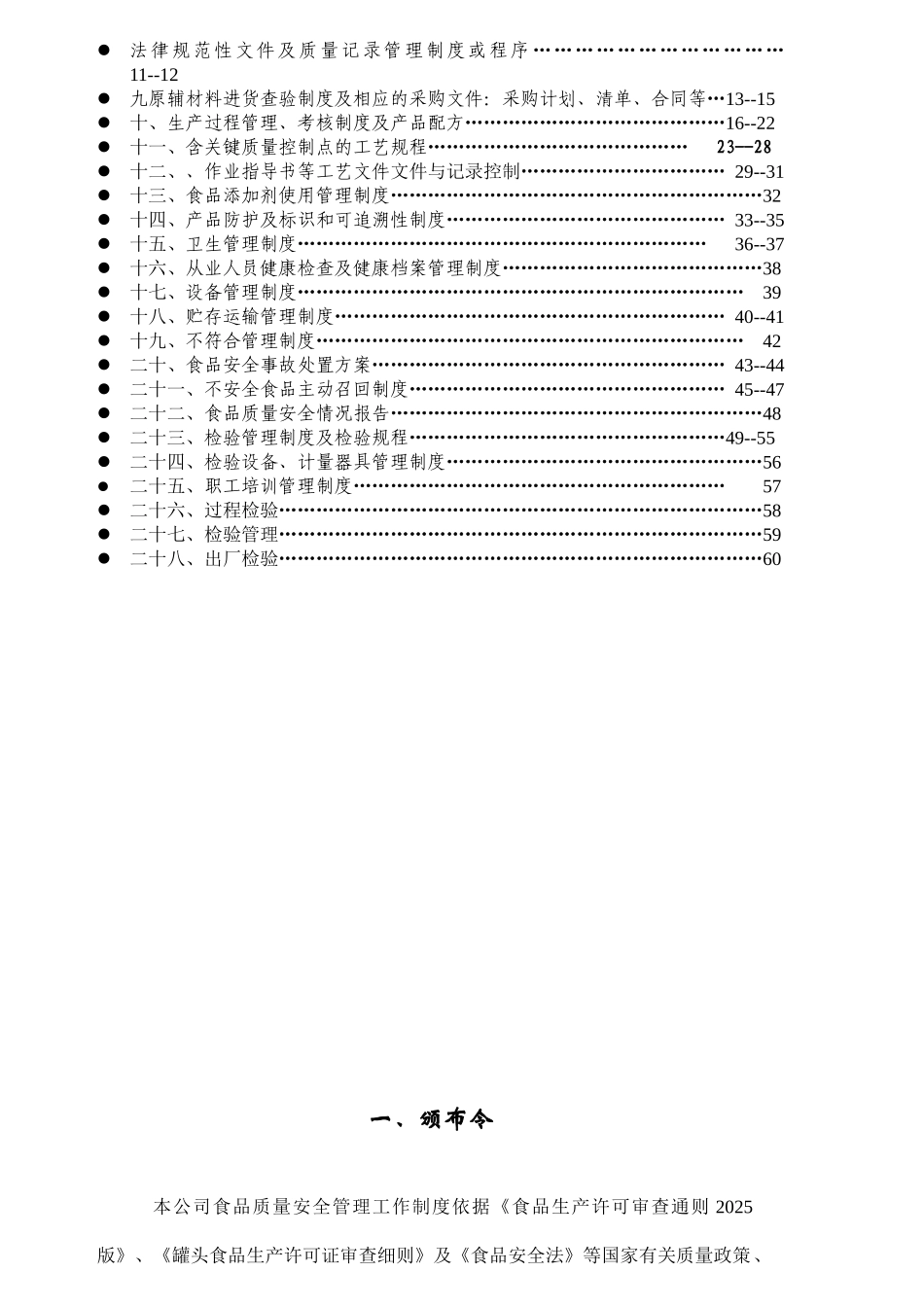 xxx食品厂食品质量安全管理制度_第2页