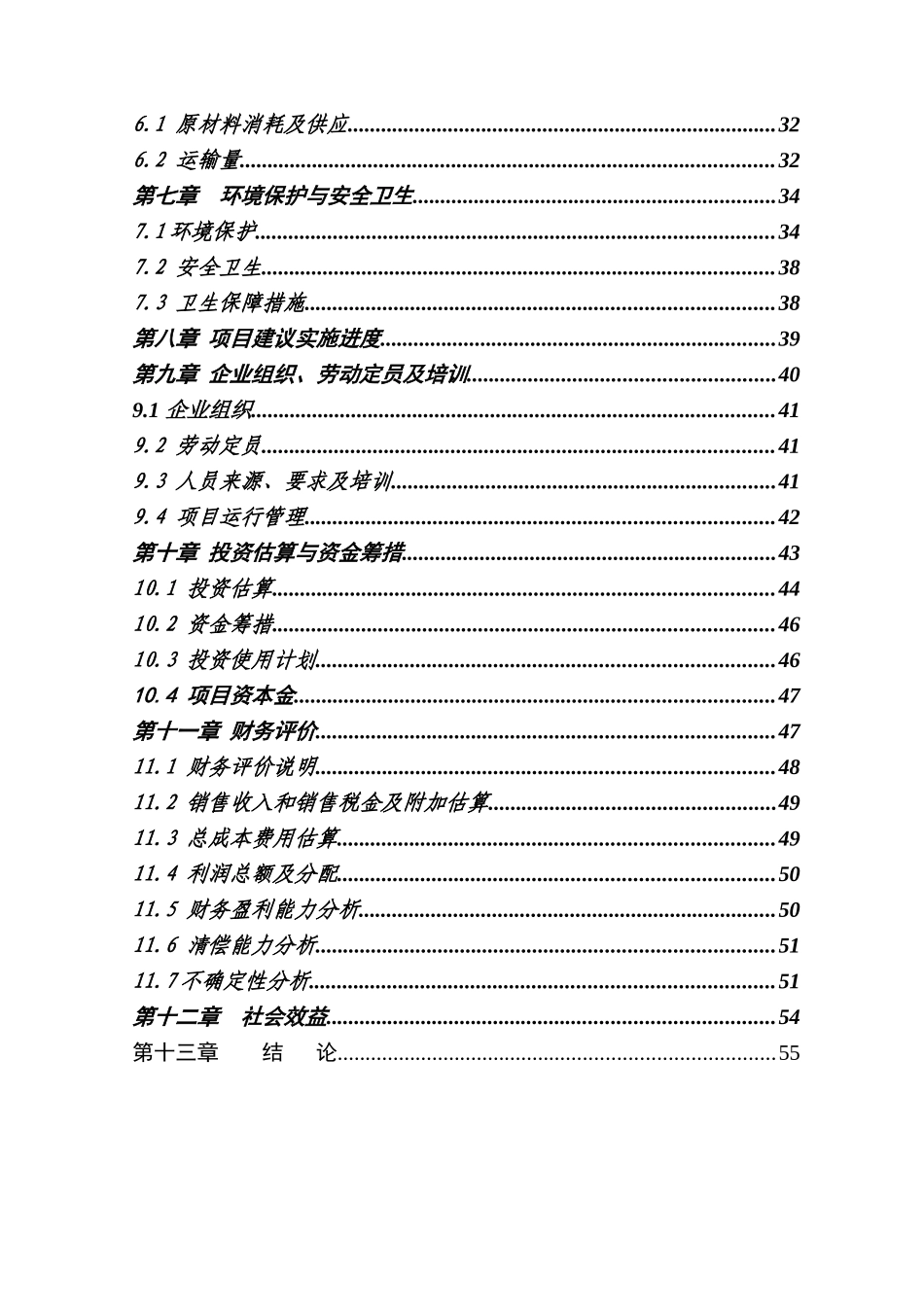 XXX食品有限公司30Th马铃薯加工项目可行性研究报告_第3页