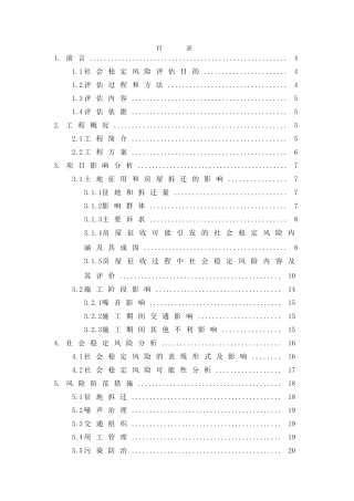 XX临港产业园道路建设社会稳定风险评估报告