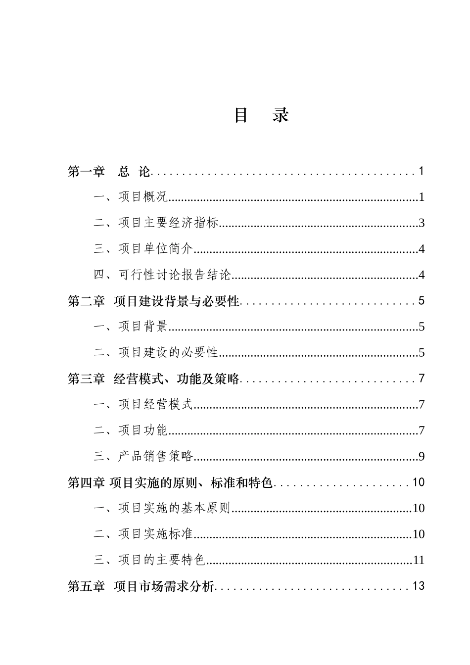 XX人和农资大市场可行性研究报告_第1页