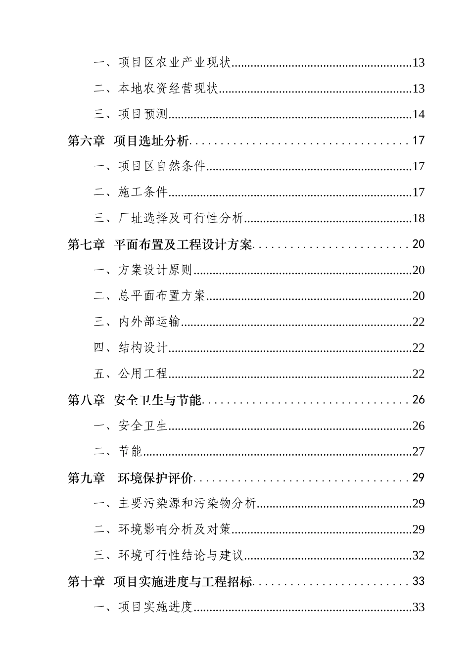 XX人和农资大市场可行性研究报告_第2页