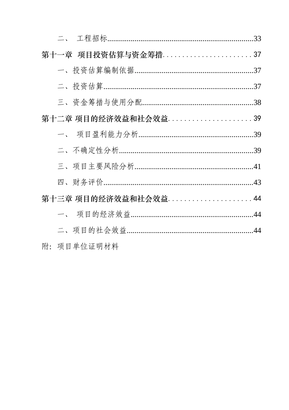 XX人和农资大市场可行性研究报告_第3页