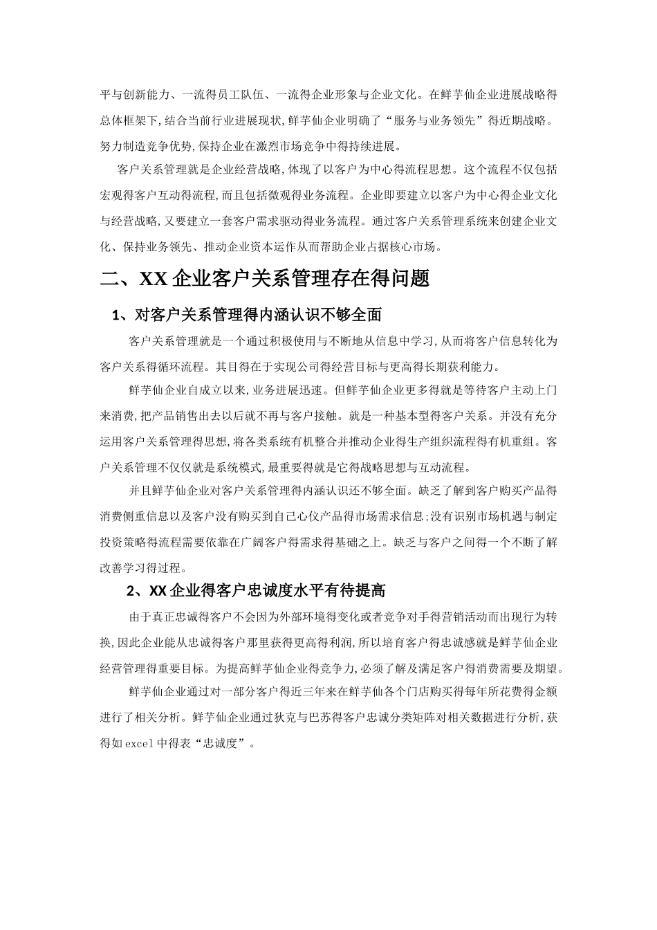 XX企业客户关系管理策划书_第3页