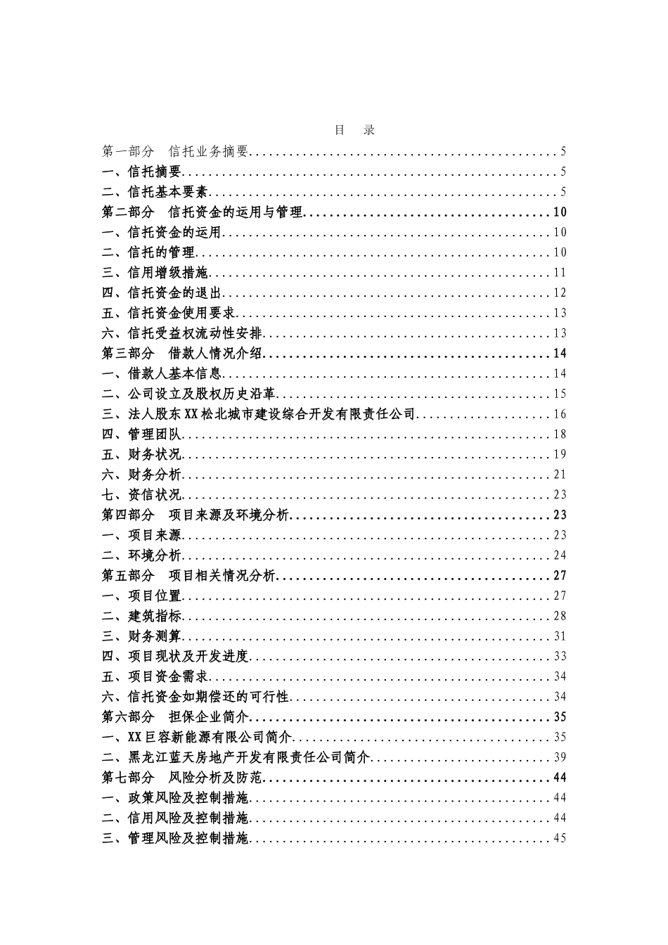 xx信托贷款项目可行性研究报告_第3页