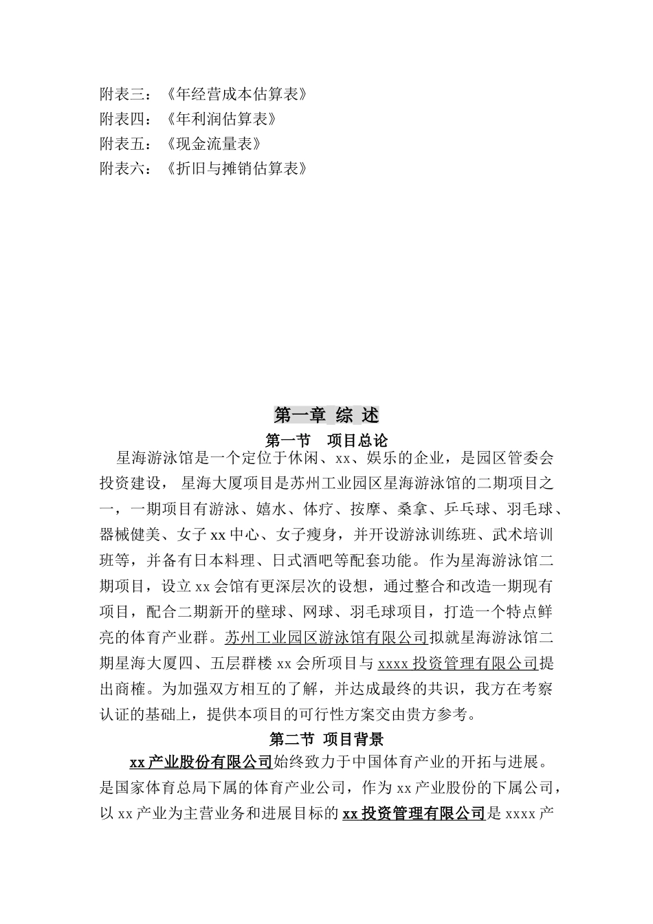 XX俱乐部项目可行性研究报告_第3页