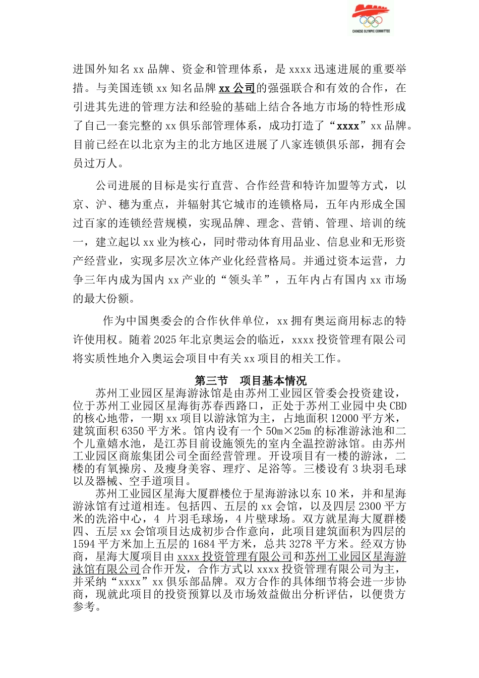 xx俱乐部项目可行性研究报告书书_第3页