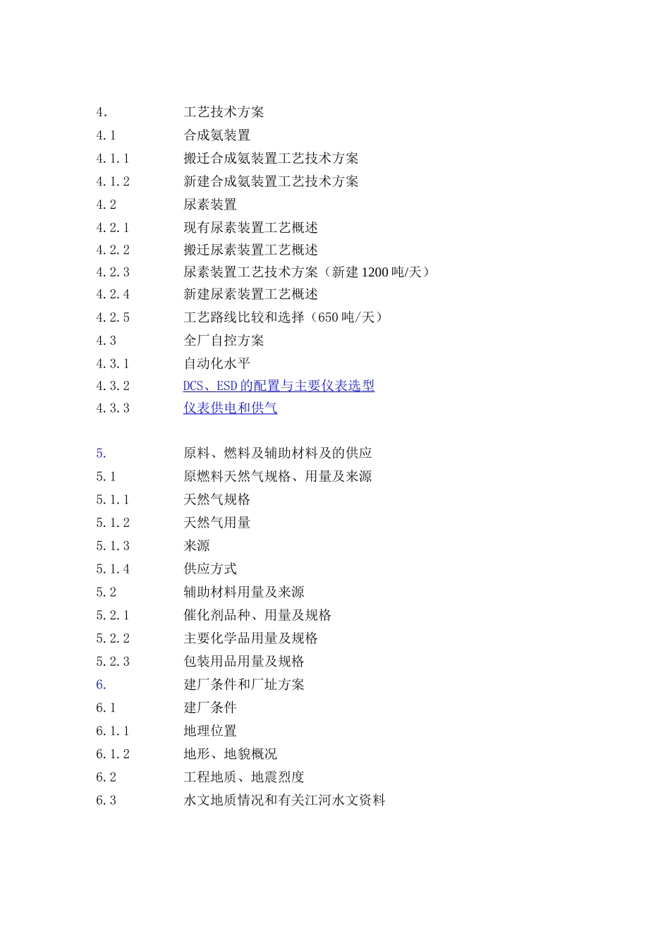 xx公司合成氨、尿素安全环保隐患治理搬迁项目可行性研究报告优秀可研报告_第3页