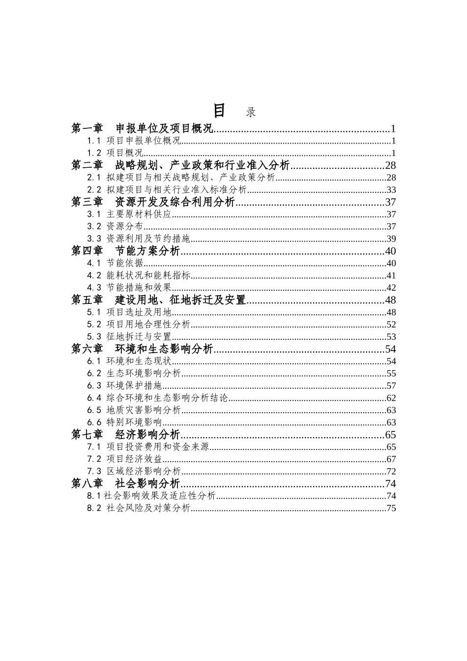 xx公司年产1万件古典家具项目申请报告_第2页
