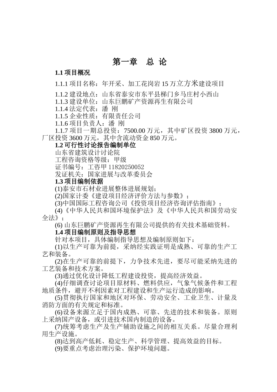 XX公司某石材开采加工项目可行性研究报告书_第2页