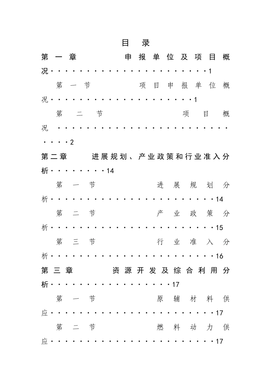 xx公司船舶配套零部件加工项目资金申请报告_第3页