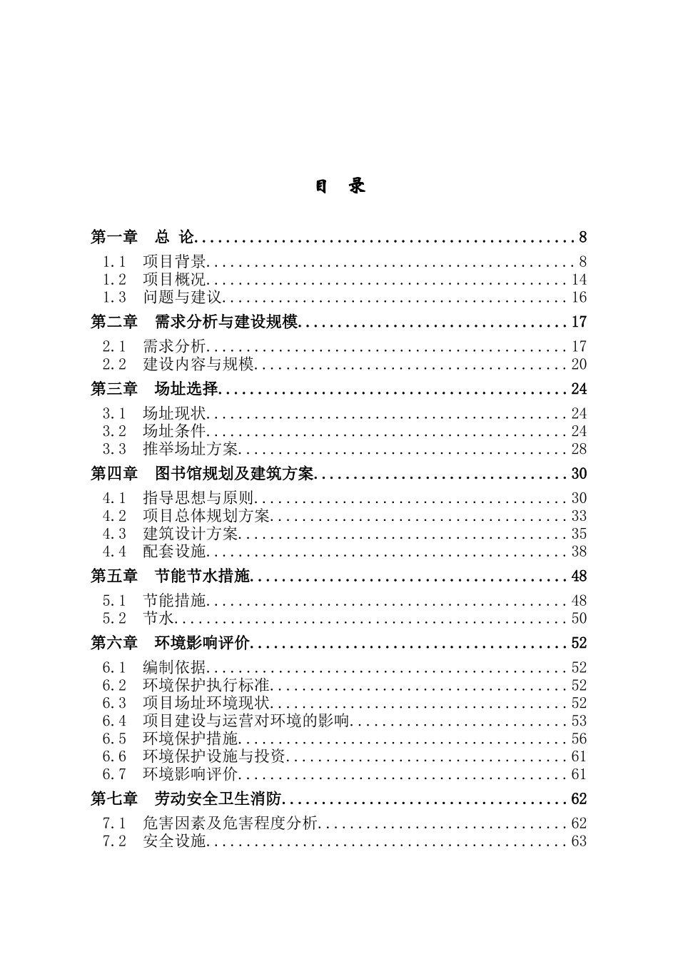 xx农业大学图书馆项目可行性研究报告_第2页