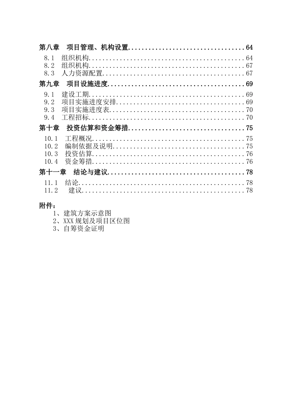 xx农业大学图书馆项目可行性研究报告_第3页