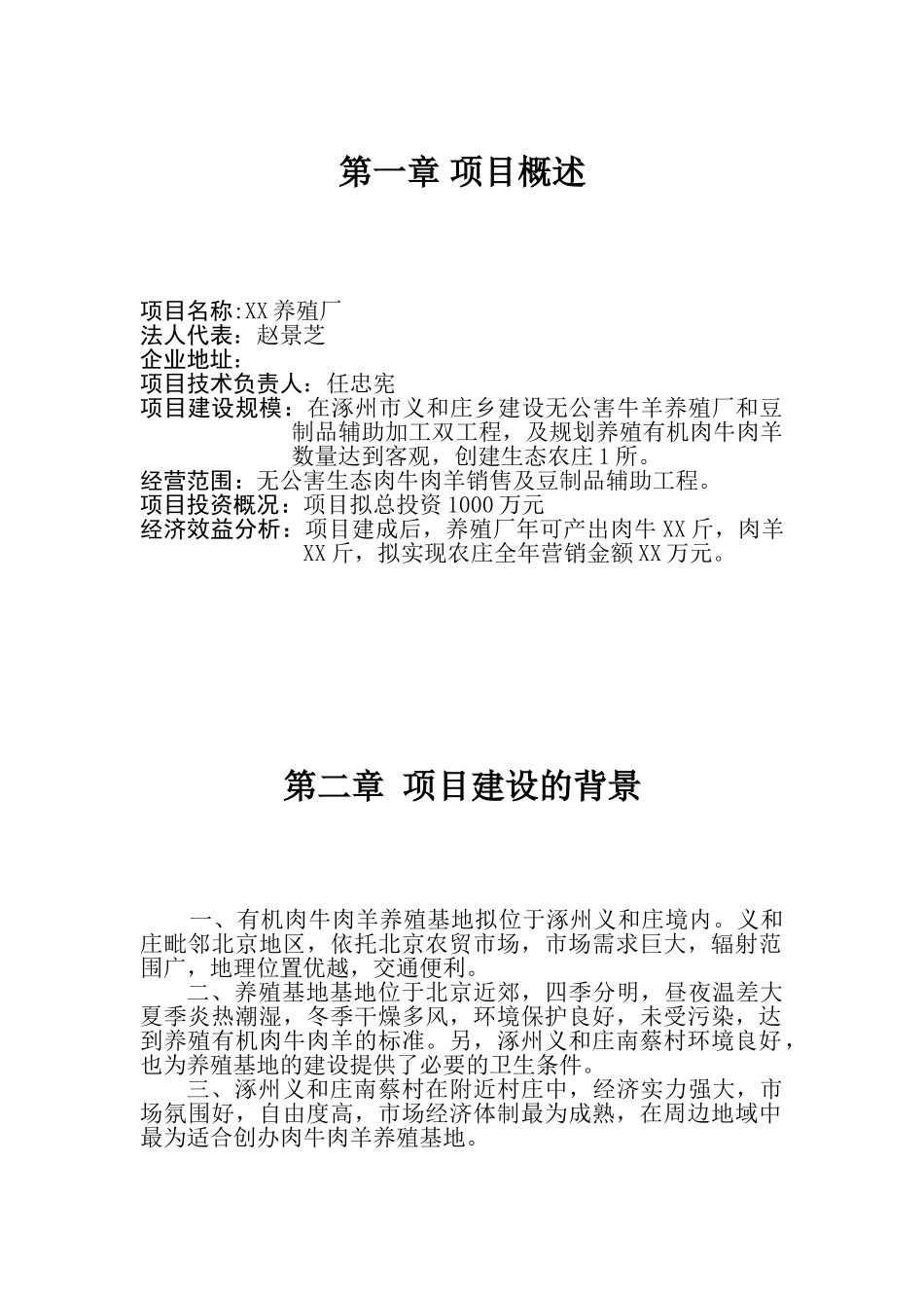 XX养殖厂可行性分析报告_第3页