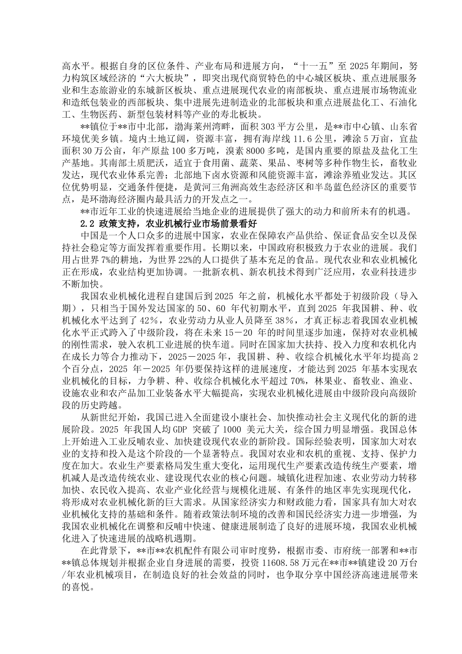 XX农机配件有限公司20万台年农业机械项目申请报告_第3页