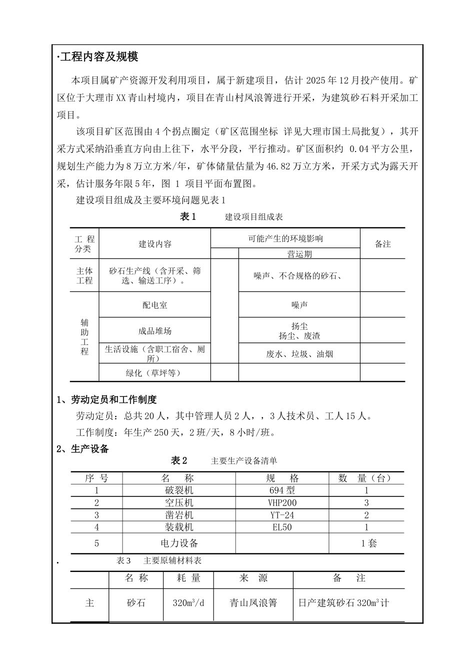 xx凤浪箐灰岩矿项目环境评估报告_第3页