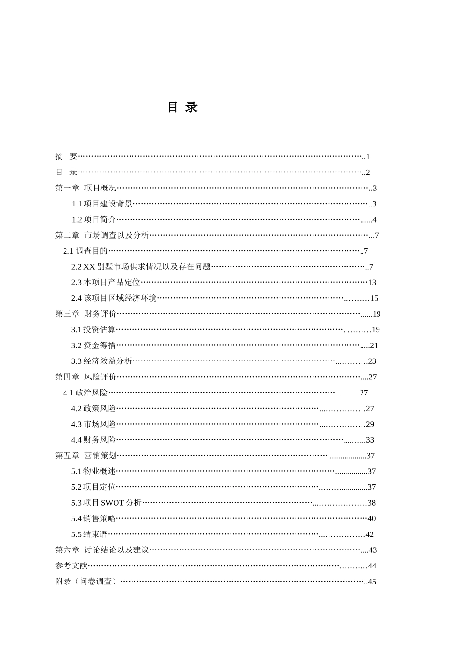 xx别墅可行性研究报告_第3页