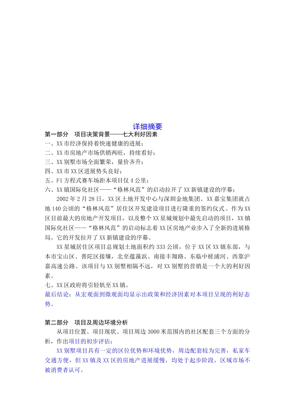 xx别墅项目投资可行性研究报告_第3页