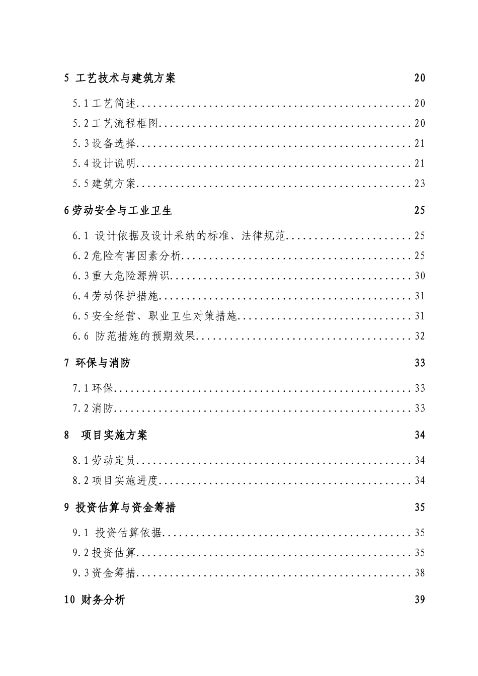 XX加油站建设项目申请报告_第3页