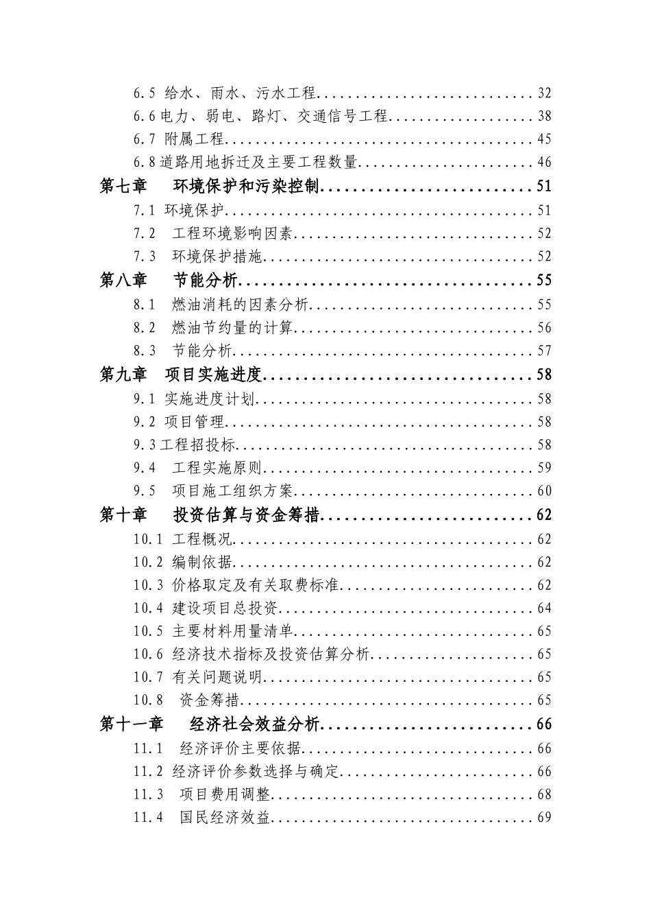XX区经六路新建项可行性研究报告_第3页