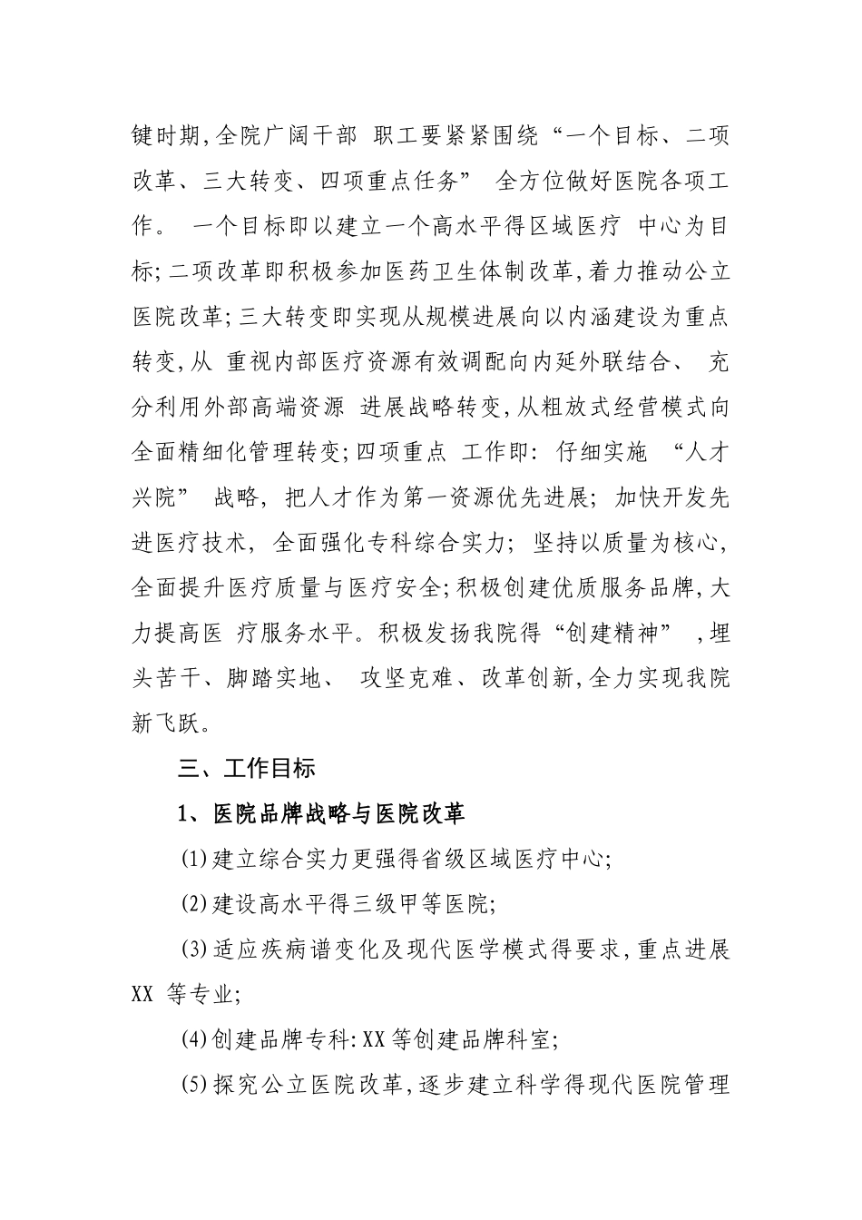 XX医院十三五发展规划_第2页